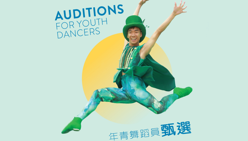 渣打藝趣嘉年華2020：年青舞蹈員甄選圖片1