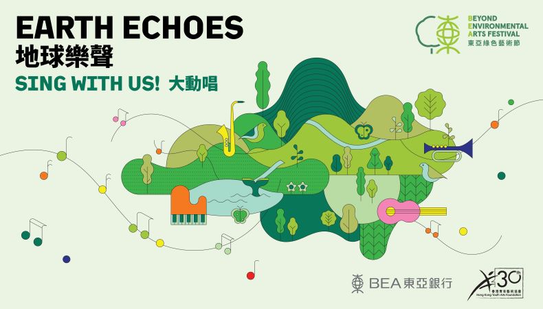 東亞綠色藝術節2023──「地球樂聲」合唱團員招募圖片1